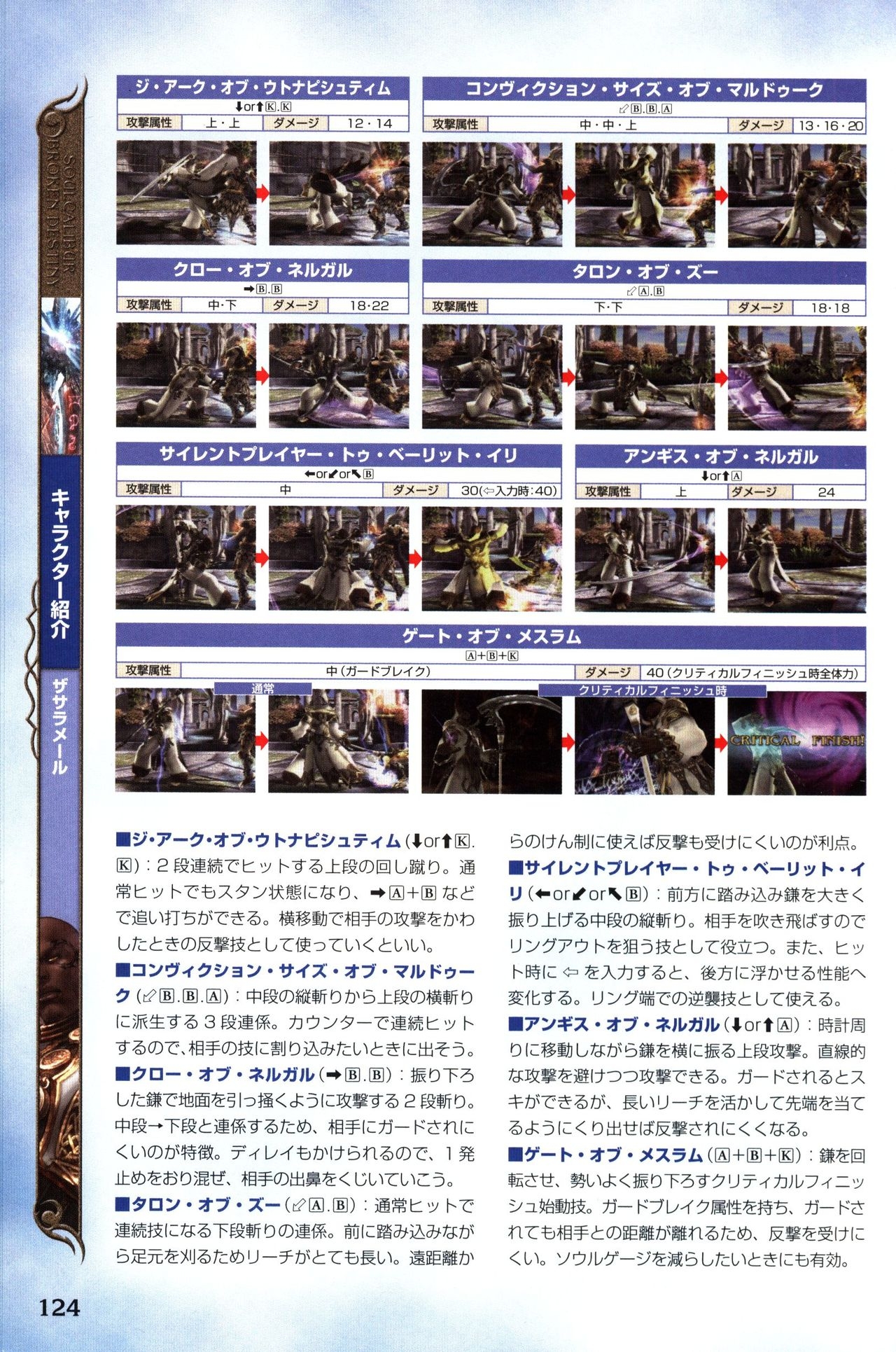 Soul Calibur: Broken Destiny - Complete Guide 127