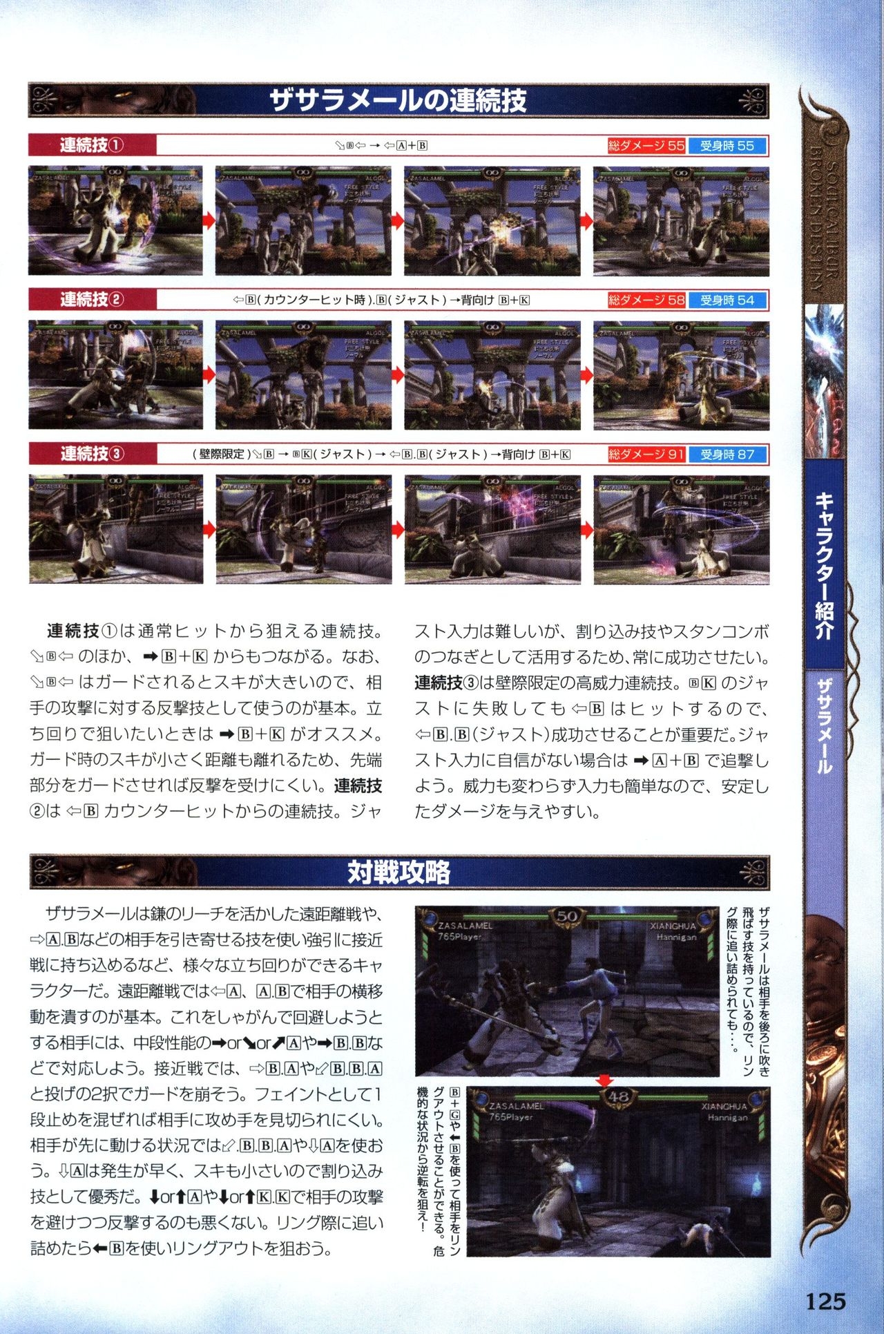 Soul Calibur: Broken Destiny - Complete Guide 128