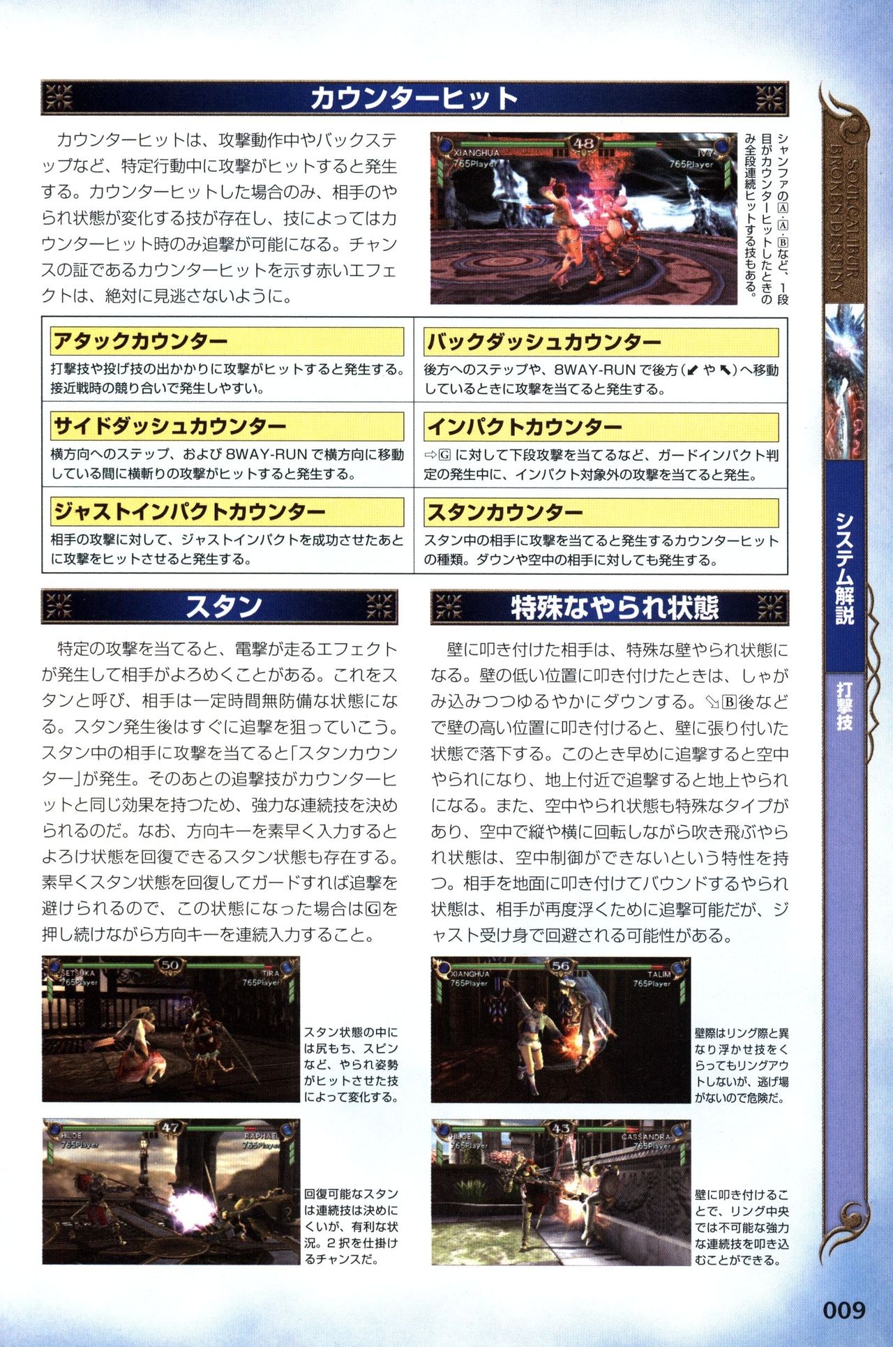 Soul Calibur: Broken Destiny - Complete Guide 12