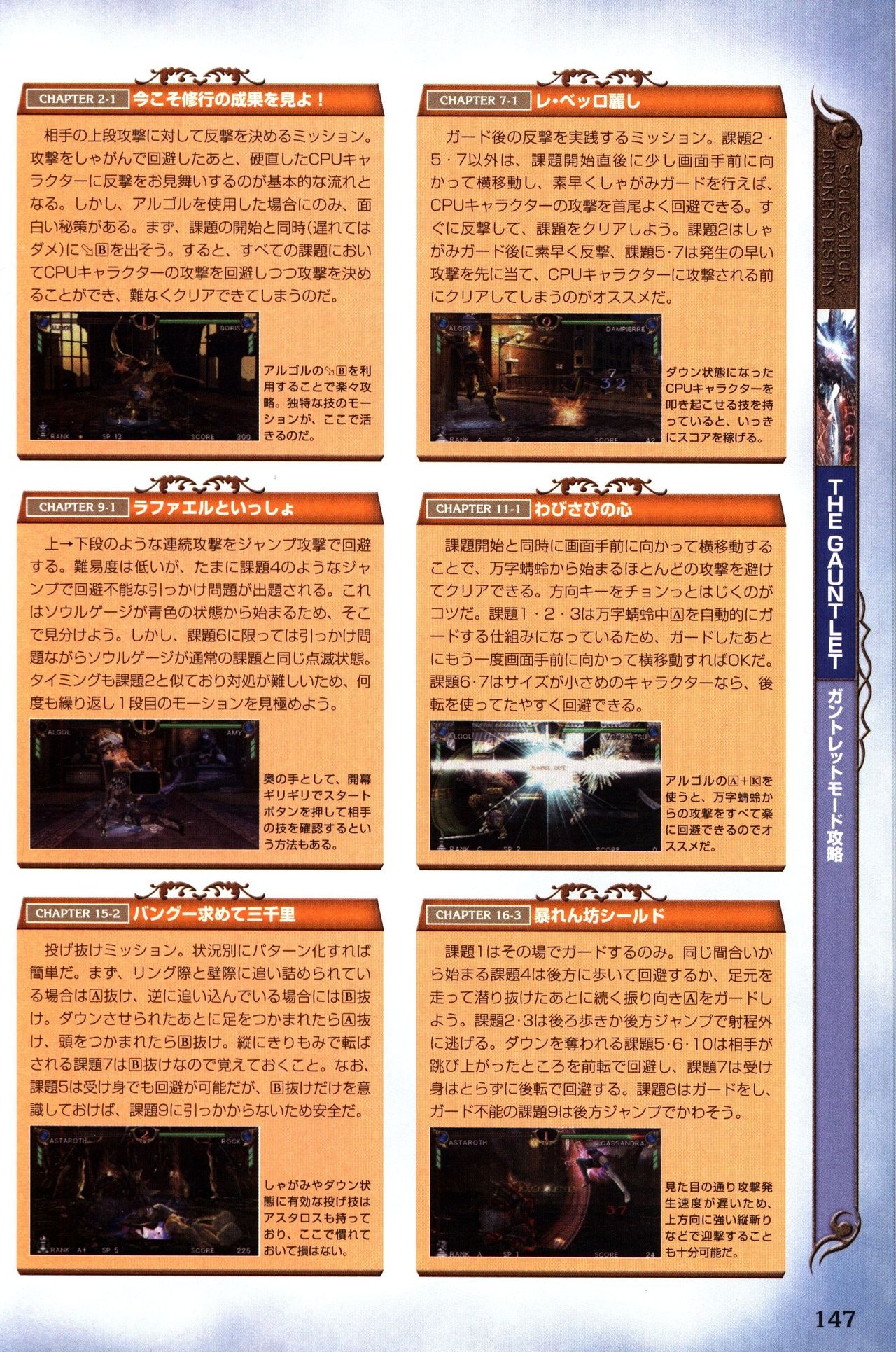 Soul Calibur: Broken Destiny - Complete Guide 150