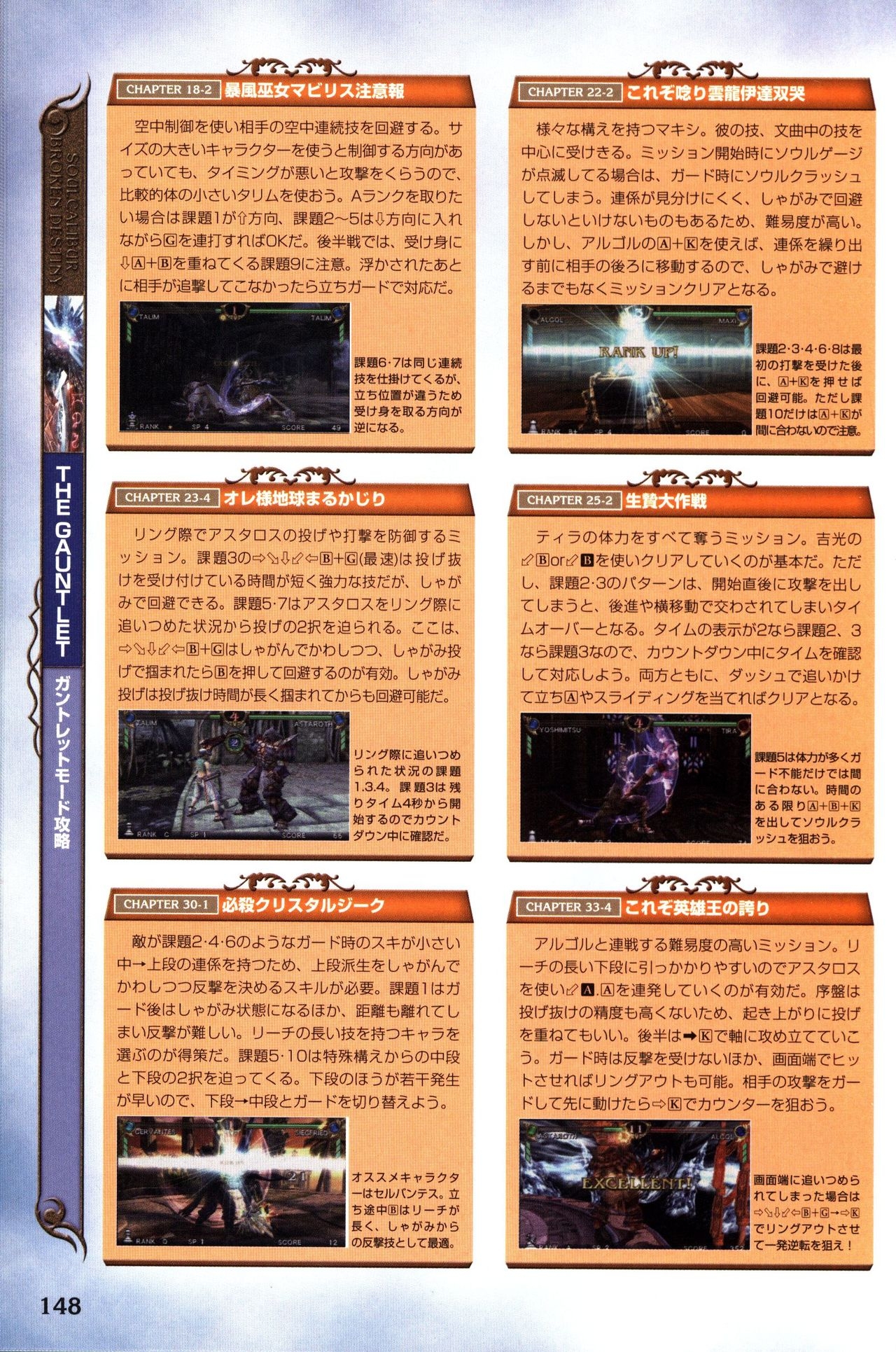 Soul Calibur: Broken Destiny - Complete Guide 151
