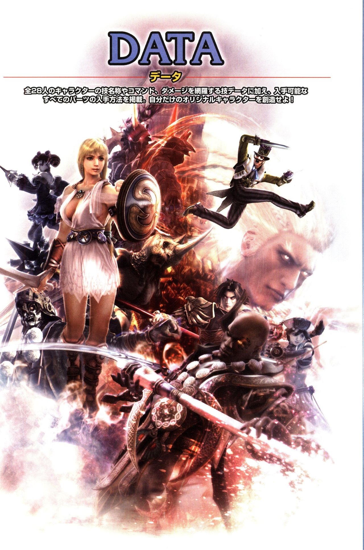 Soul Calibur: Broken Destiny - Complete Guide 156