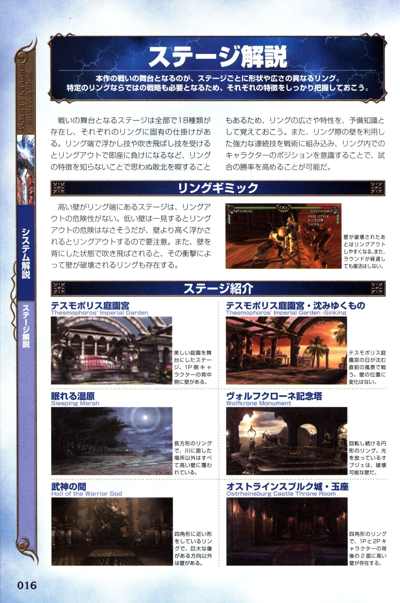 Soul Calibur: Broken Destiny - Complete Guide 19