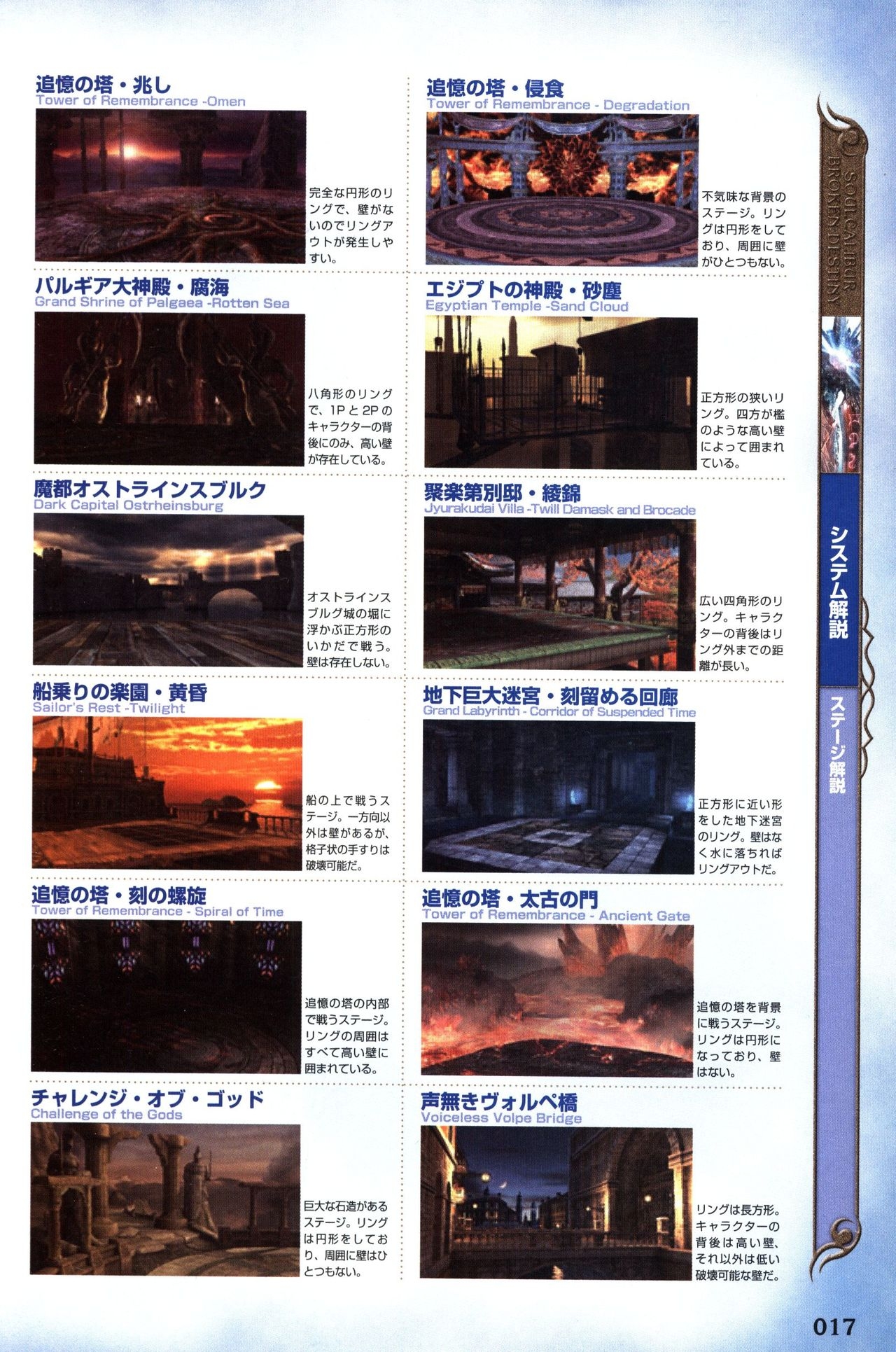 Soul Calibur: Broken Destiny - Complete Guide 20