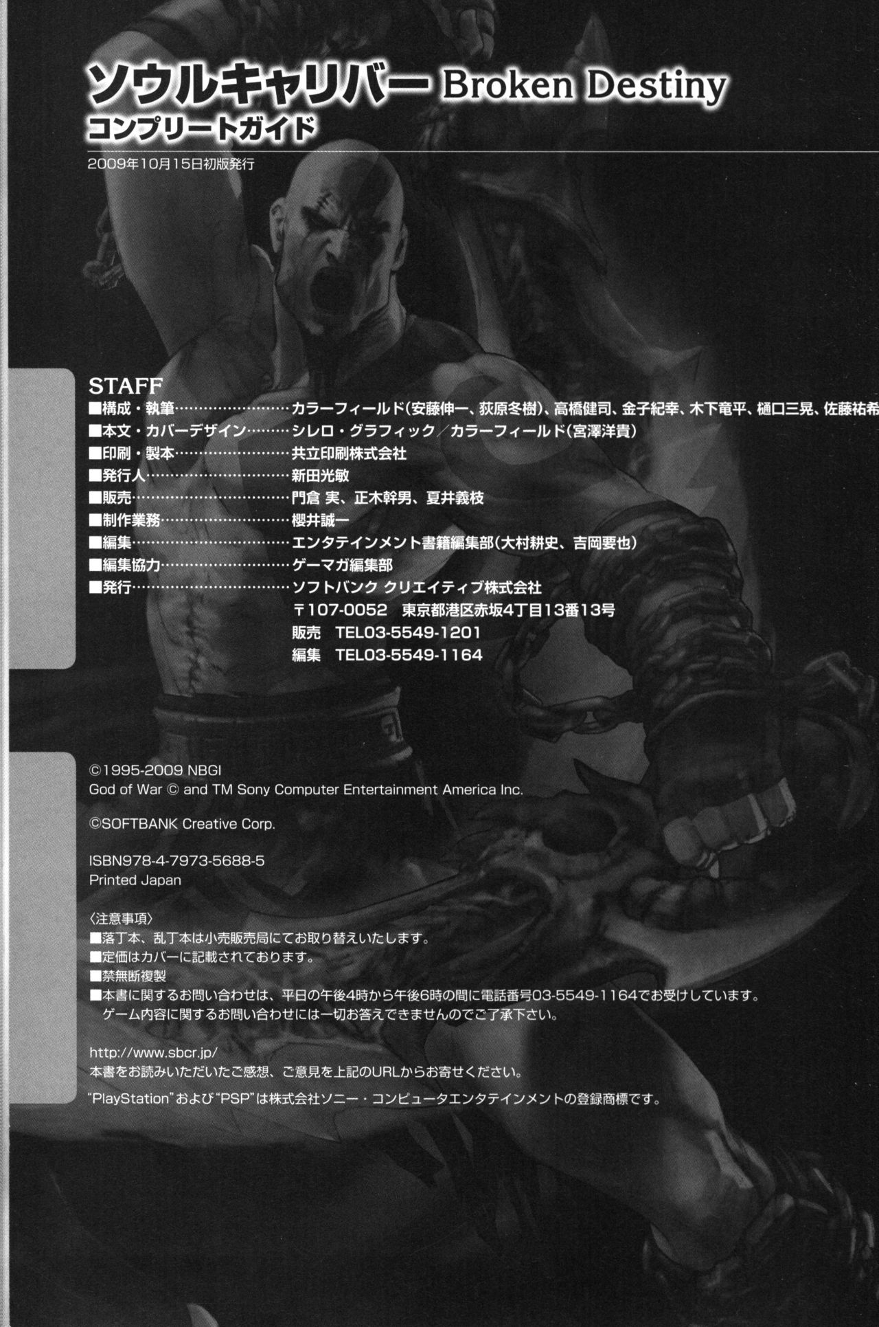 Soul Calibur: Broken Destiny - Complete Guide 211