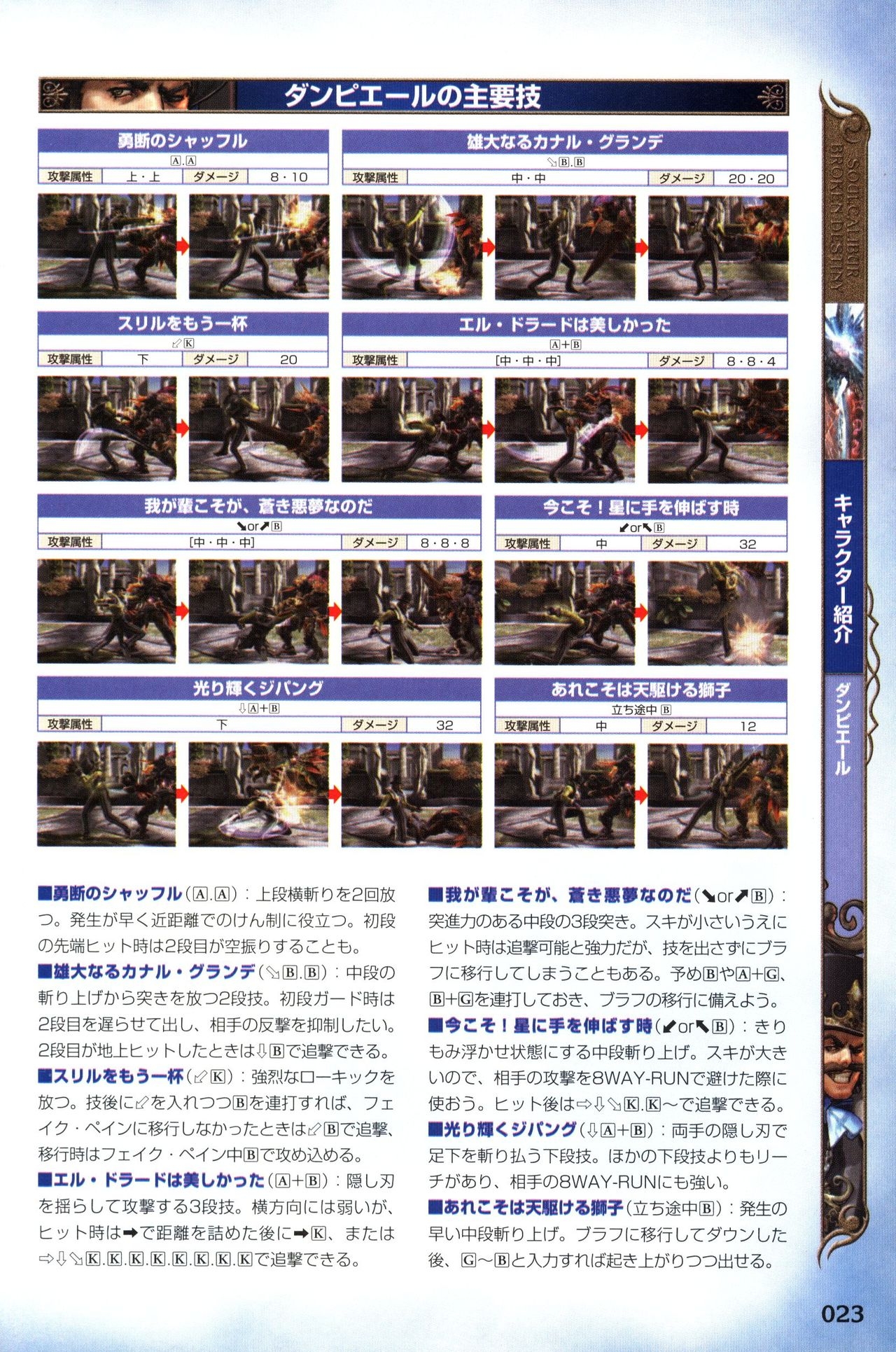 Soul Calibur: Broken Destiny - Complete Guide 26