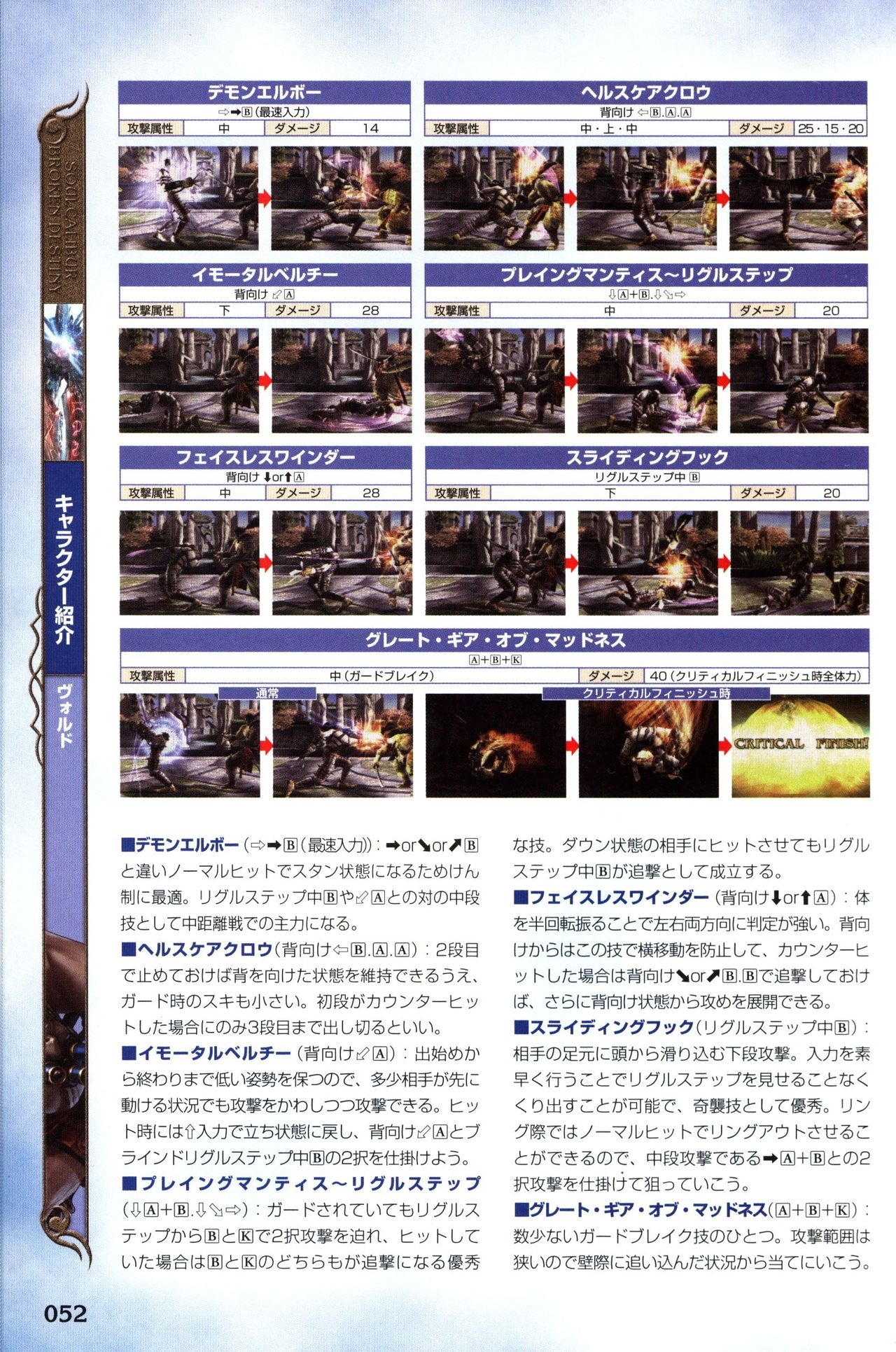Soul Calibur: Broken Destiny - Complete Guide 55