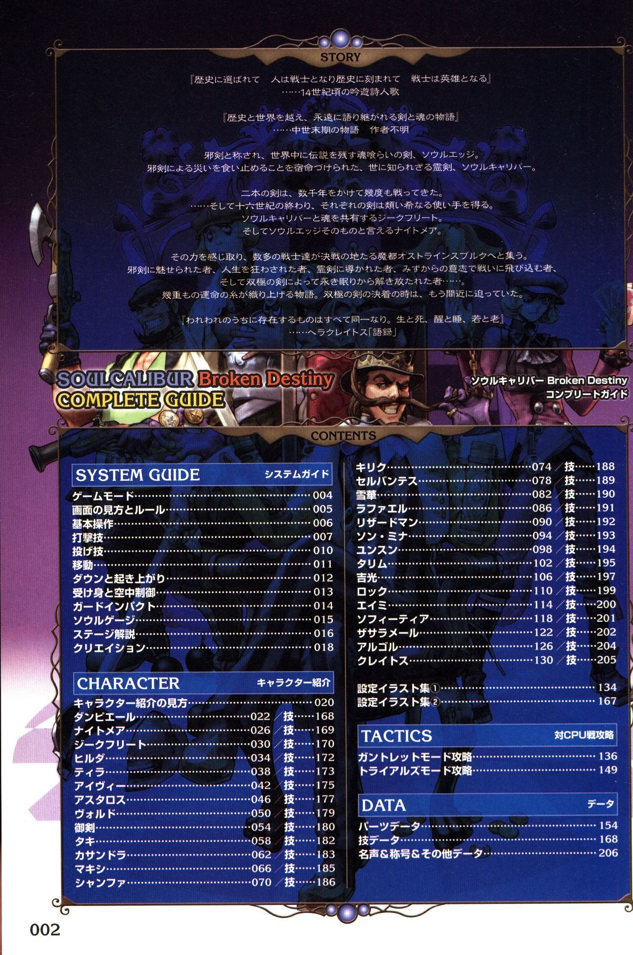 Soul Calibur: Broken Destiny - Complete Guide 5