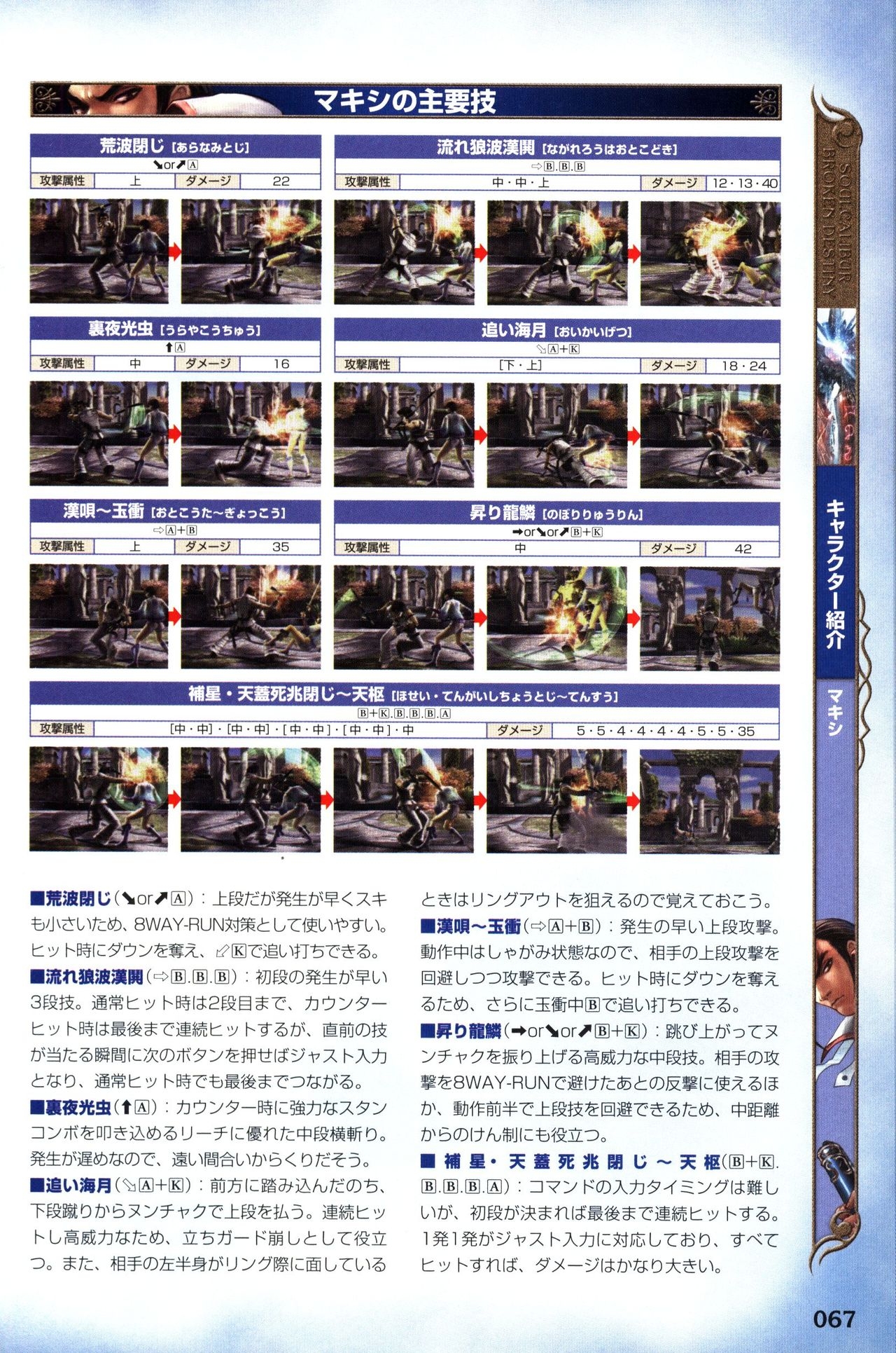 Soul Calibur: Broken Destiny - Complete Guide 70