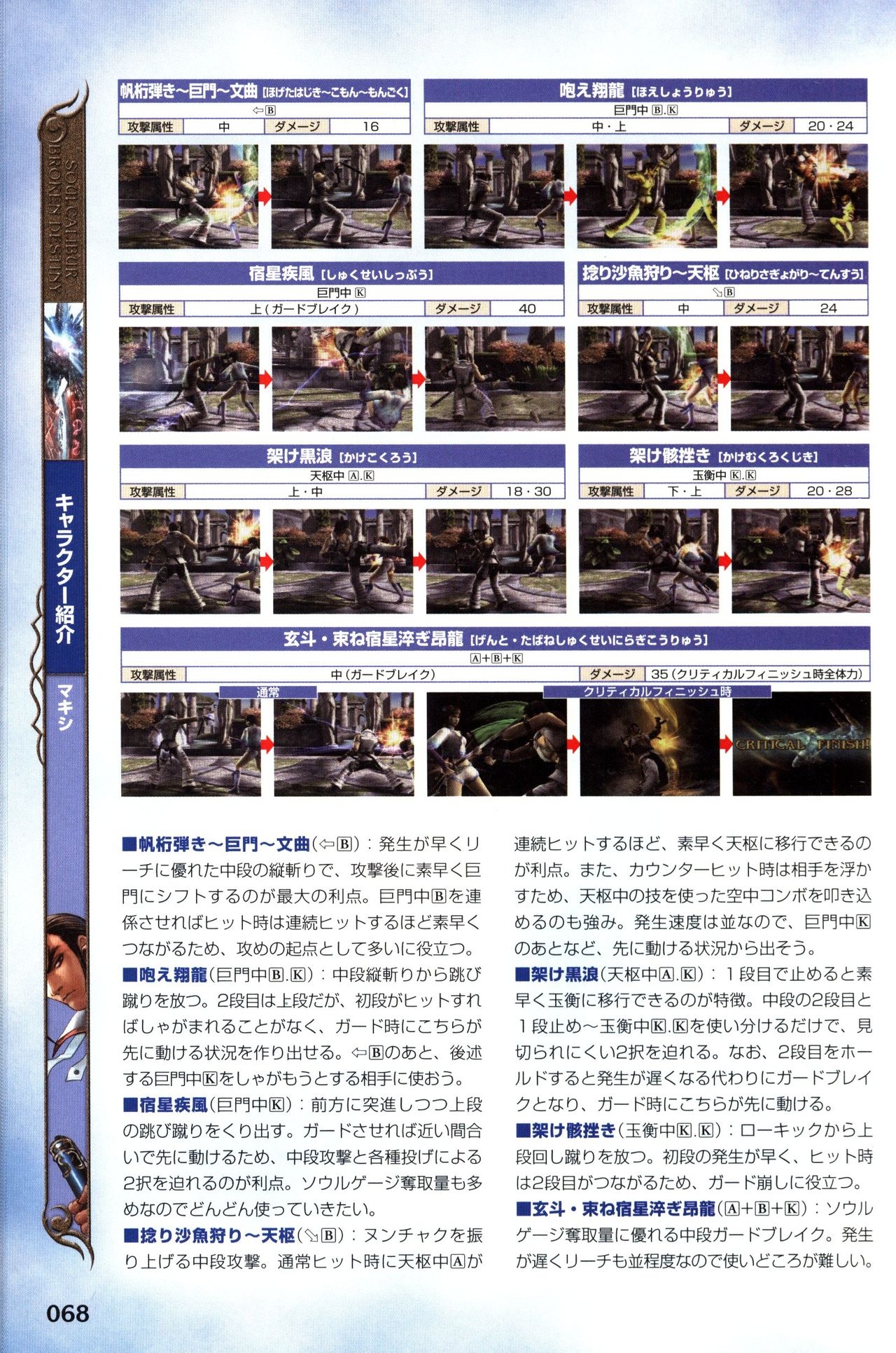 Soul Calibur: Broken Destiny - Complete Guide 71