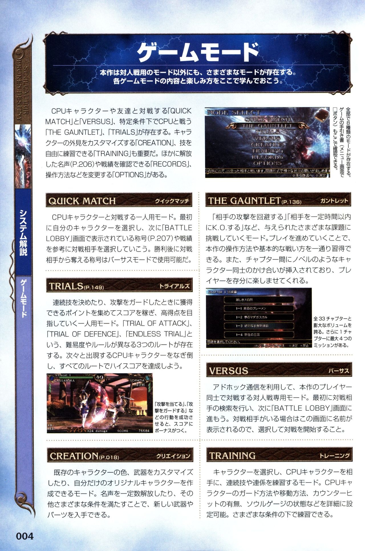 Soul Calibur: Broken Destiny - Complete Guide 7
