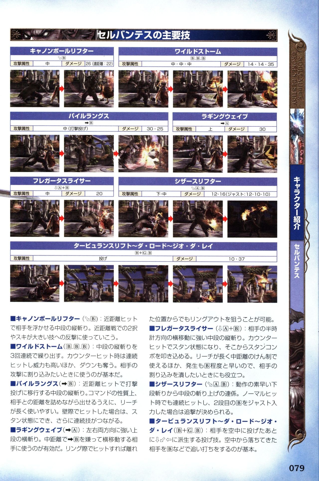 Soul Calibur: Broken Destiny - Complete Guide 82