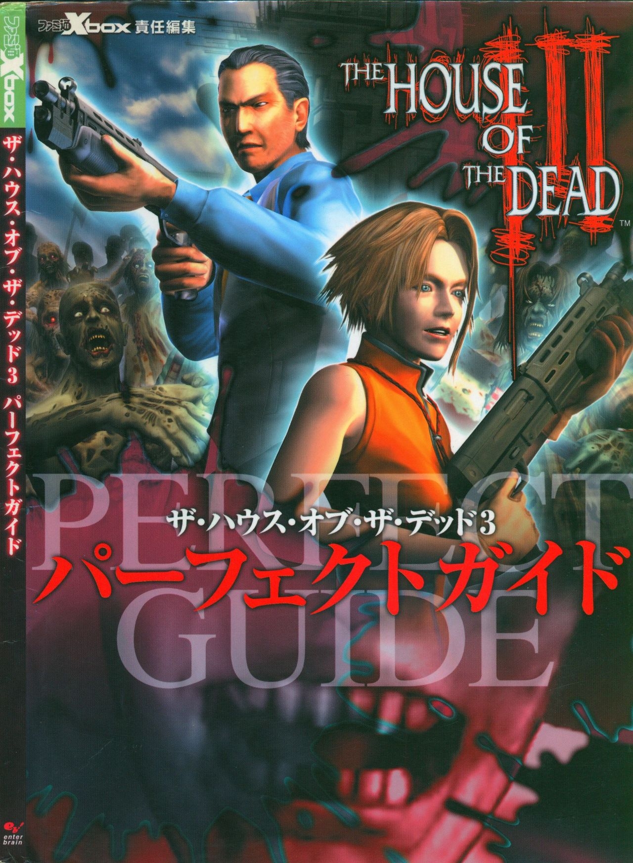 The House of the Dead 3 Perfect Guide 0