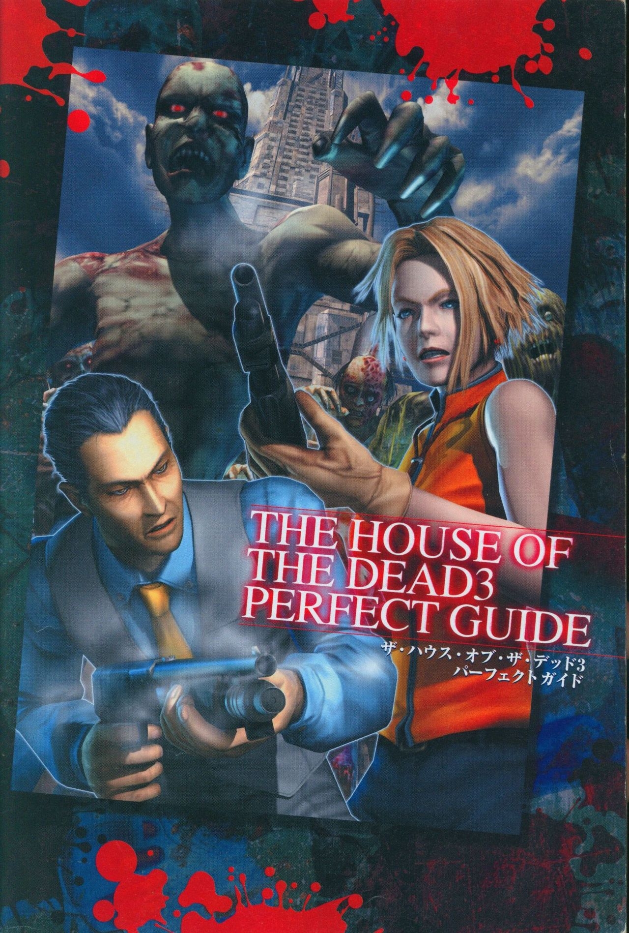 The House of the Dead 3 Perfect Guide 3