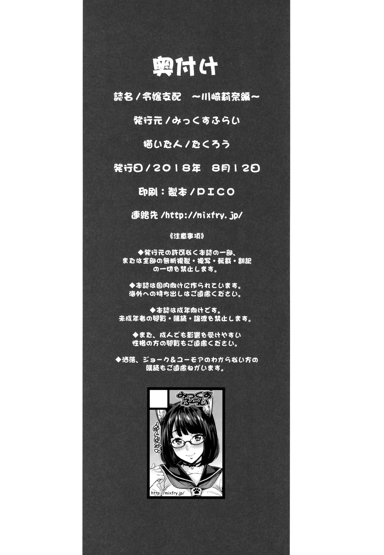 (C94) [Mix Fry (Takurou)] Reijou Shihai ~Kawasaki Rina Hen~ | Lady Domination ~Kawasaki Rina~ [English] [Nisor] 20
