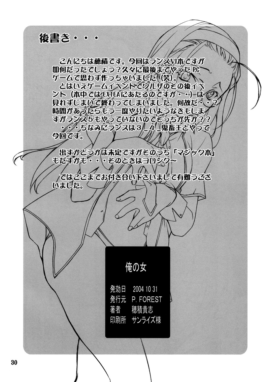 [P-Forest (Hozumi Takashi)] Ore no Onna Uruza hen (Rance VI) 28