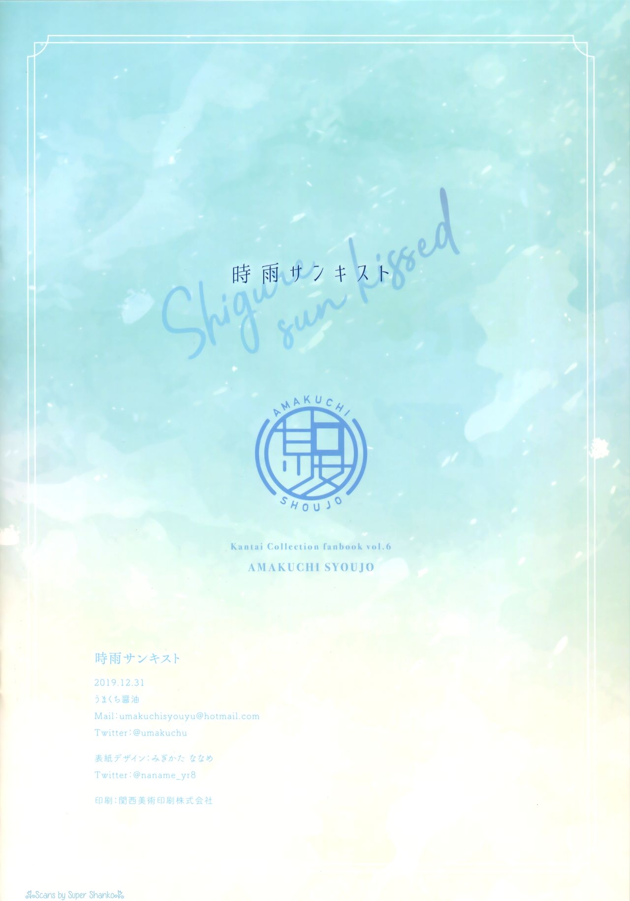 (C97) [Amakuchi Syoujo (Umakuchi Syouyu)] Shigure Sun Kissed (Kantai Collection -KanColle-) [English] 13