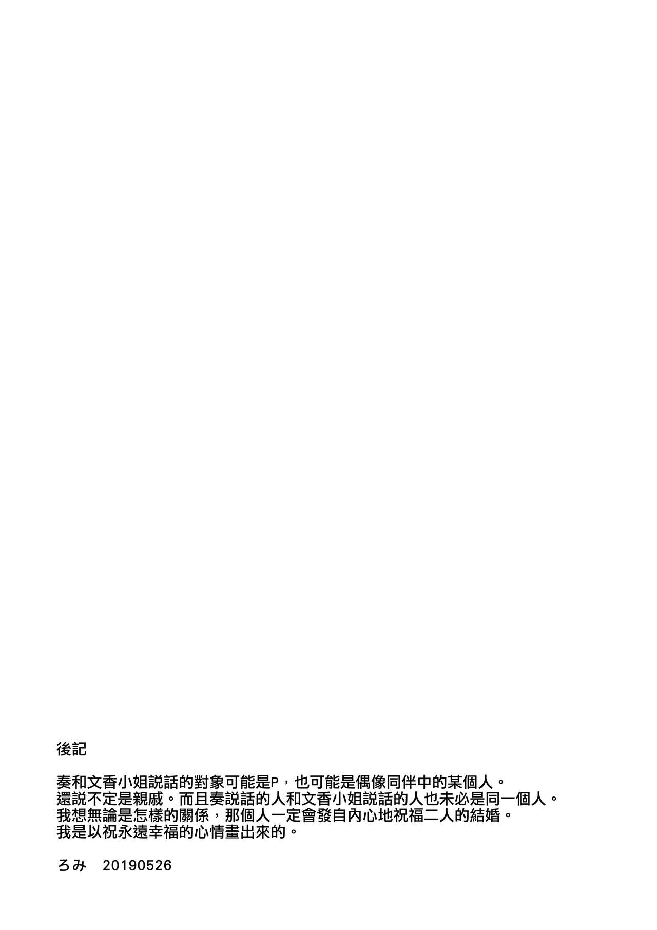 (Utahime Teien 19) [Tsuki no Uragawa (Romi)] attacca (THE IDOLMASTER CINDERELLA GIRLS) [Chinese] [EZR個人漢化] 24