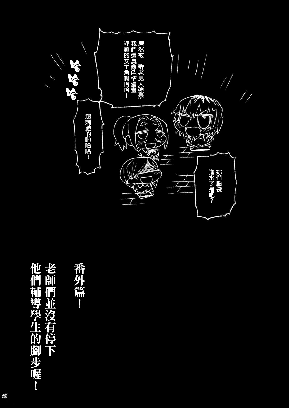 [Eromazun (Ma-kurou)] Shidou Sarechau Yoshida-san (Watashi ga Motenai no wa Dou Kangaetemo Omaera ga Warui!) [Chinese] [GaLaSky個人漢化] [Digital] 25