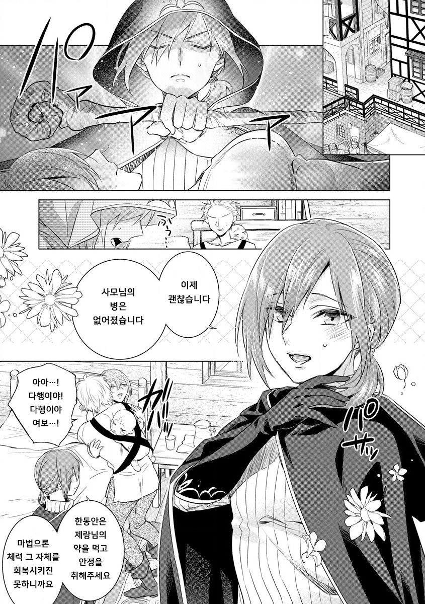 [Saotome Mokono] Kyououji no Ibitsu na Shuuai ~Nyotaika Knight no Totsukitooka~ Ch. 18 | 미친 왕자의 왜곡된 포로사랑 ~여체화 기사의 시월 십일~ Ch. 18 [Korean] [Digital] 4