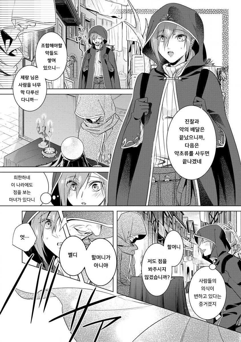 [Saotome Mokono] Kyououji no Ibitsu na Shuuai ~Nyotaika Knight no Totsukitooka~ Ch. 18 | 미친 왕자의 왜곡된 포로사랑 ~여체화 기사의 시월 십일~ Ch. 18 [Korean] [Digital] 6