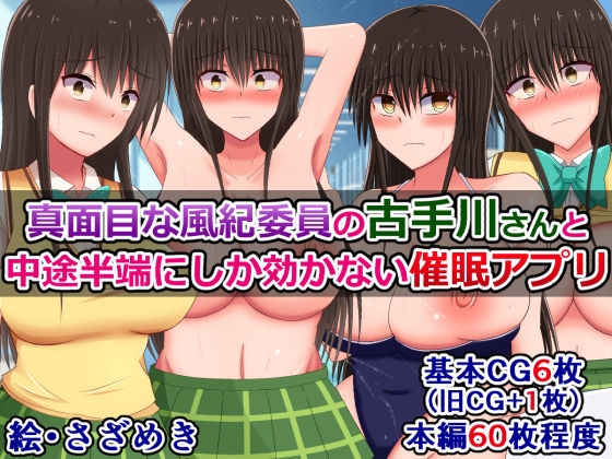 [Sazameki Dori (Sazameki)] Majime na Fuuki Iin no Kotegawa-san to, Chuutohanpa ni shika Kikanai Saimin Appli (To LOVE-Ru) 0