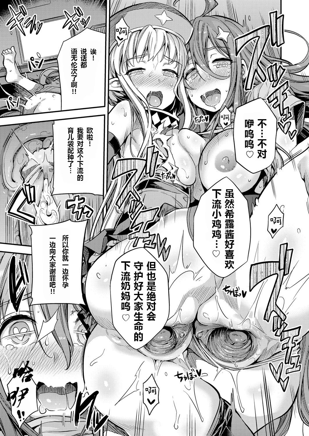 [Hinotsuki Neko] Watashi ga Ittara Mina Shinjau Netoge Haijin wa Tanetsuke Rape saretemo Te ga Hanasenain desu (COMIC Grape Vol. 70)[Chinese][decensored] 16