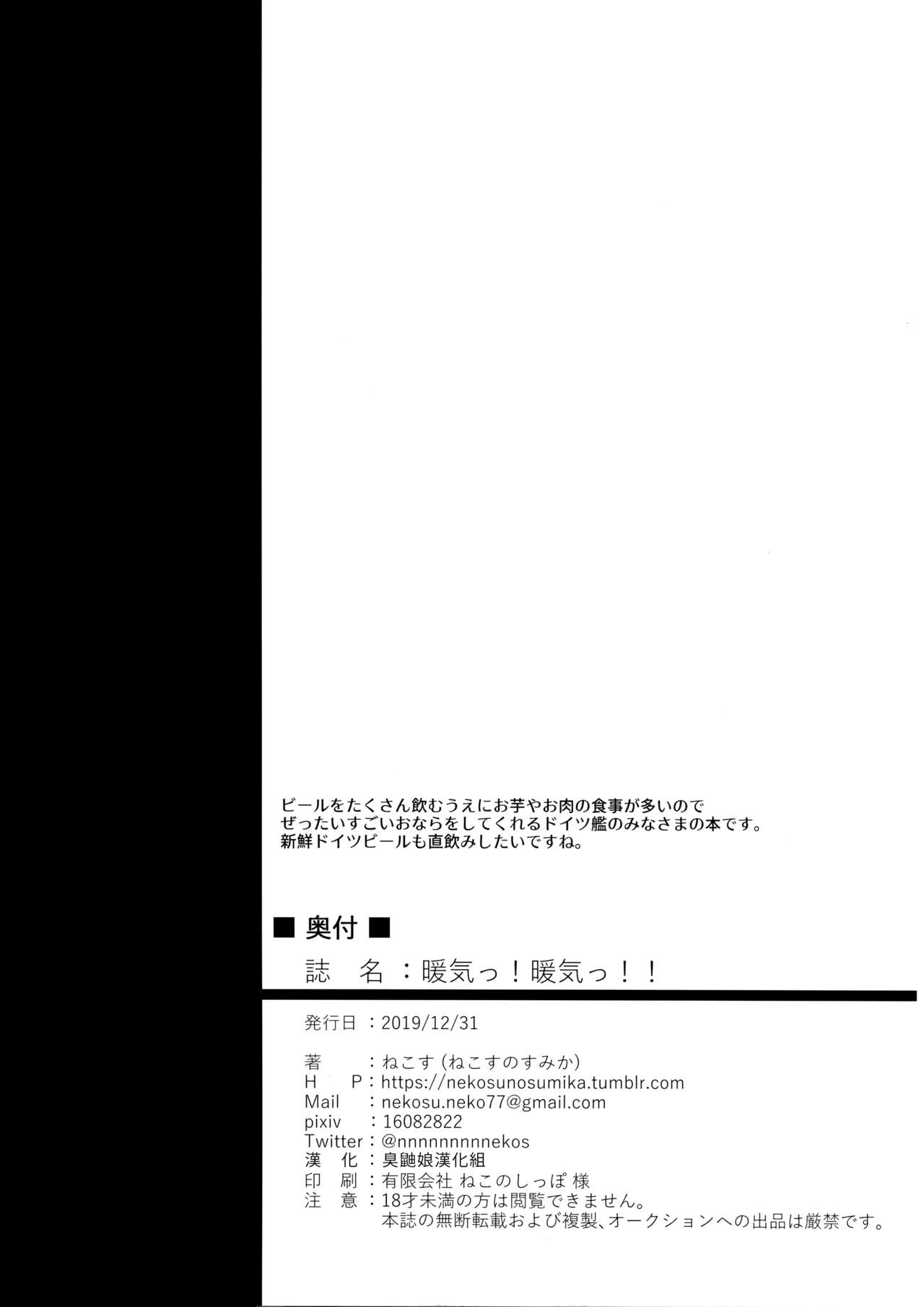 (C97) [Nekosu no Sumika (Nekosu)] Danke! Danke!! (Kantai Collection -KanColle-) [Chinese] [臭鼬娘漢化組] 31