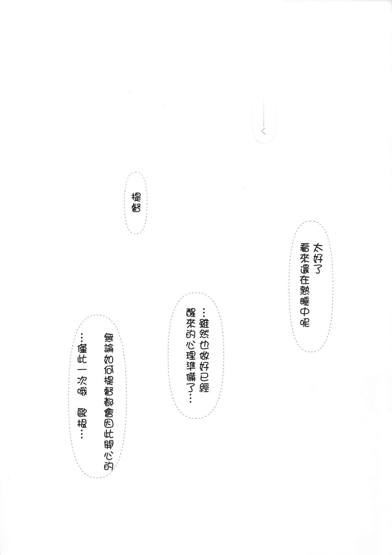 (C97) [Nekosu no Sumika (Nekosu)] Danke! Danke!! (Kantai Collection -KanColle-) [Chinese] [臭鼬娘漢化組] 32