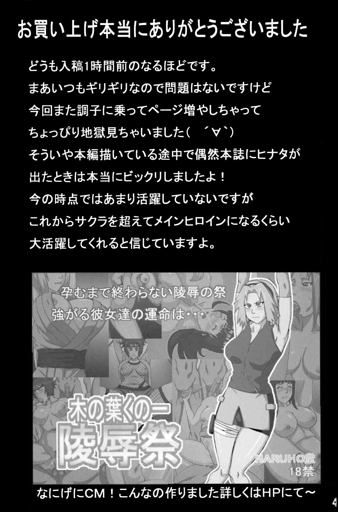 (SC36) [Naruho-dou (Naruhodo)] Hinata Ganbaru! | Hinata Fight! (Naruto) [German] [Colorized] 41
