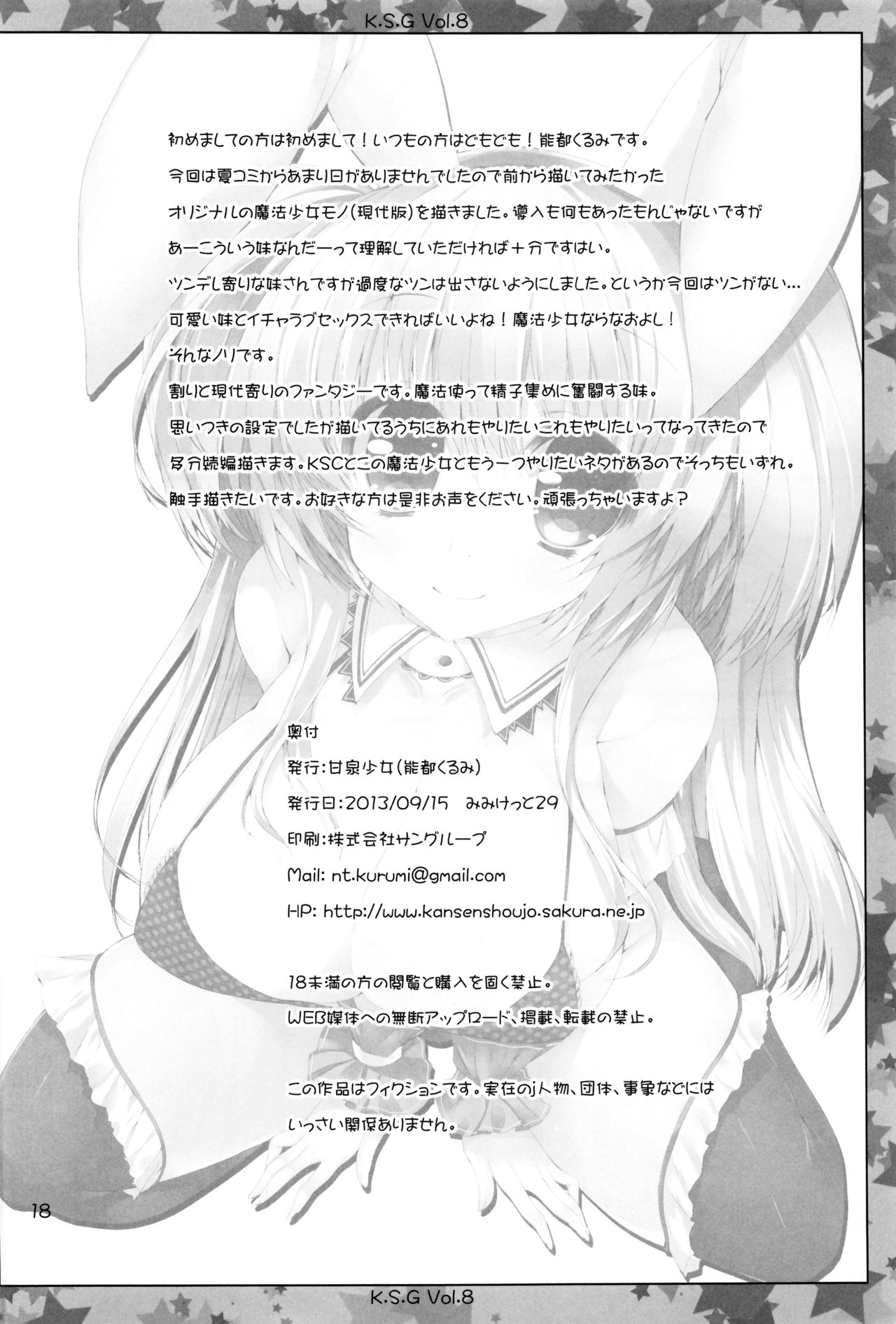 (Mimiket 29) [Kansen Shoujo (Noto Kurumi)] K.S.G Vol. 8 16