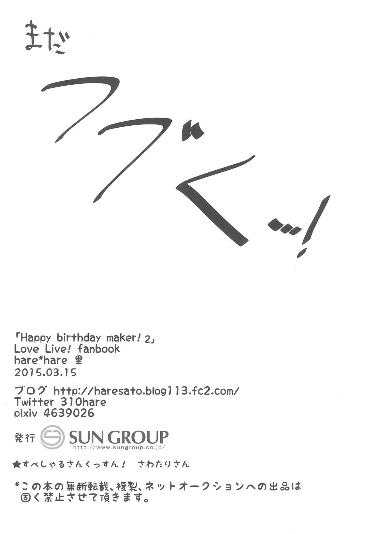 (Bokura no Love Live! 7) [hare*hare (Sato)] Happy birthday maker! 2 (Love Live!) 25