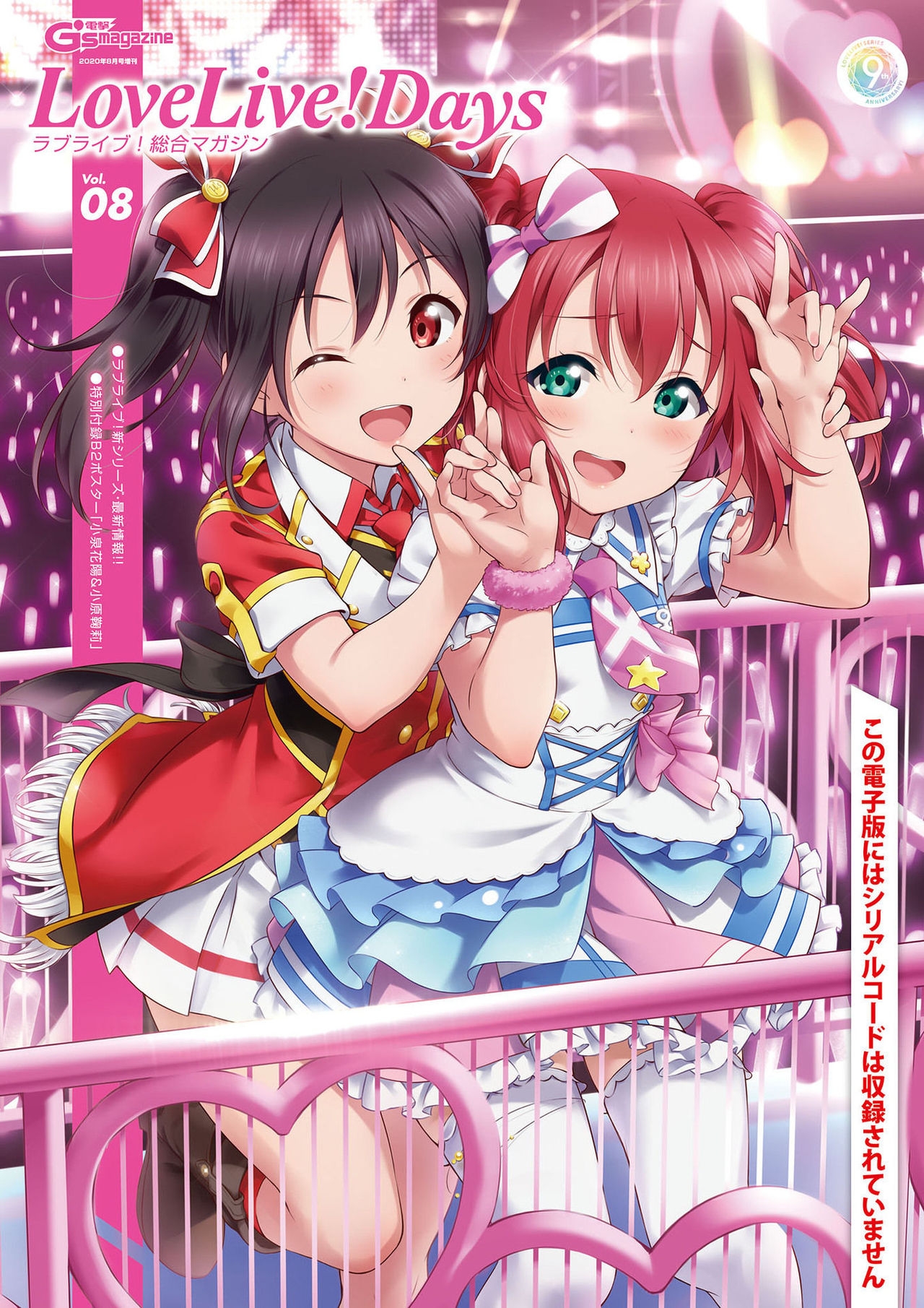 LoveLive!Days Love Live! General Magazine Vol.08 0