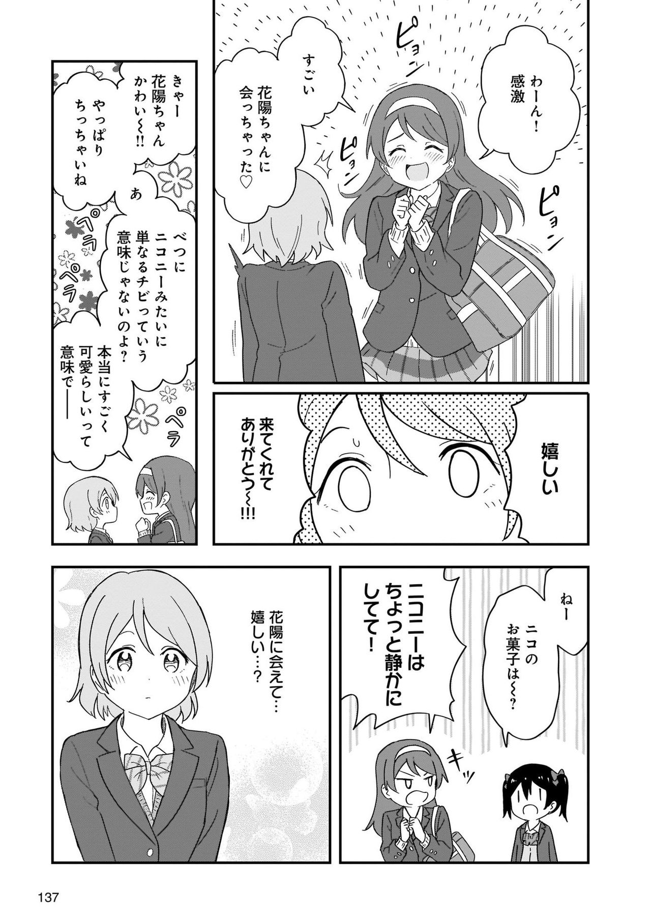 LoveLive!Days Love Live! General Magazine Vol.08 138