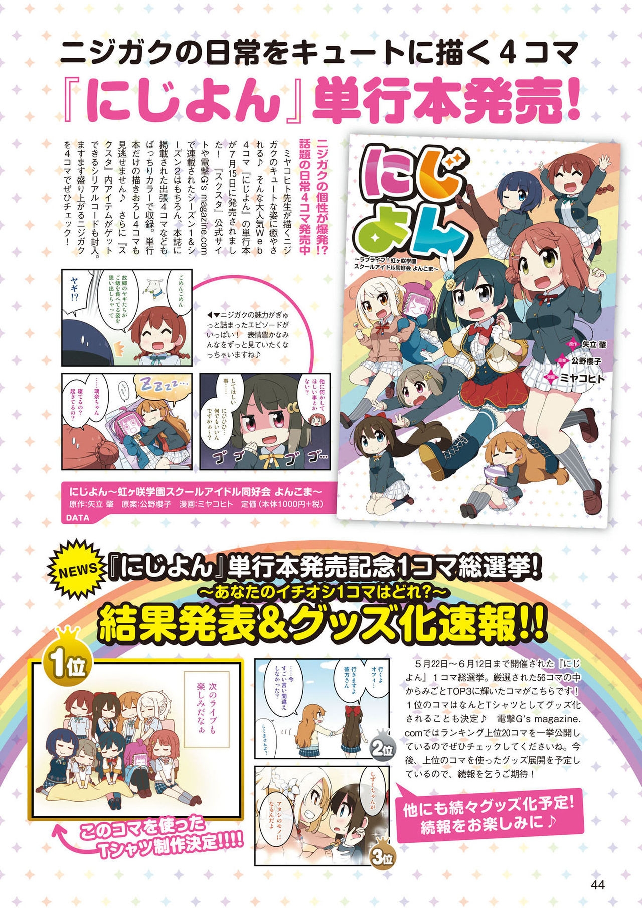 LoveLive!Days Love Live! General Magazine Vol.08 43