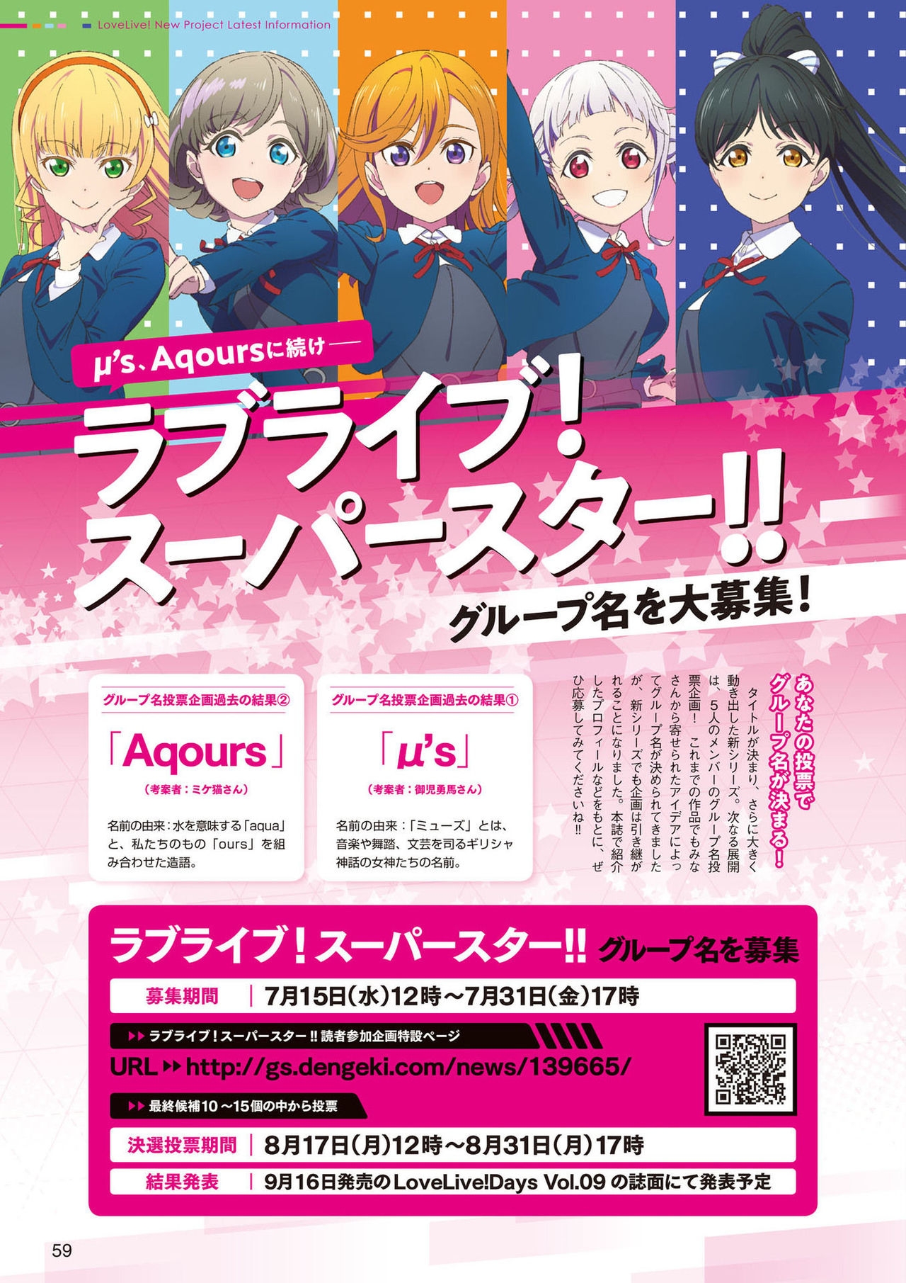 LoveLive!Days Love Live! General Magazine Vol.08 58