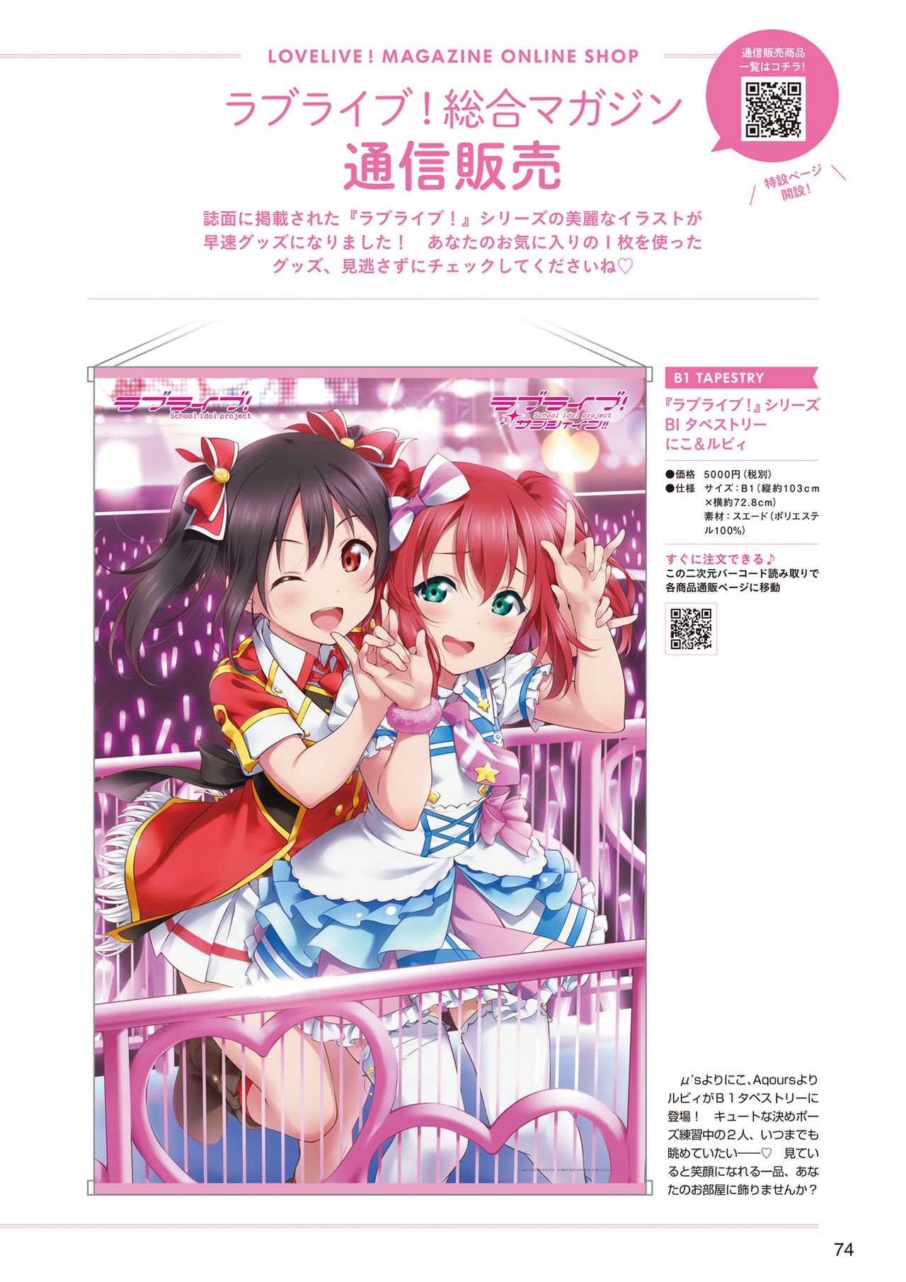 LoveLive!Days Love Live! General Magazine Vol.08 73