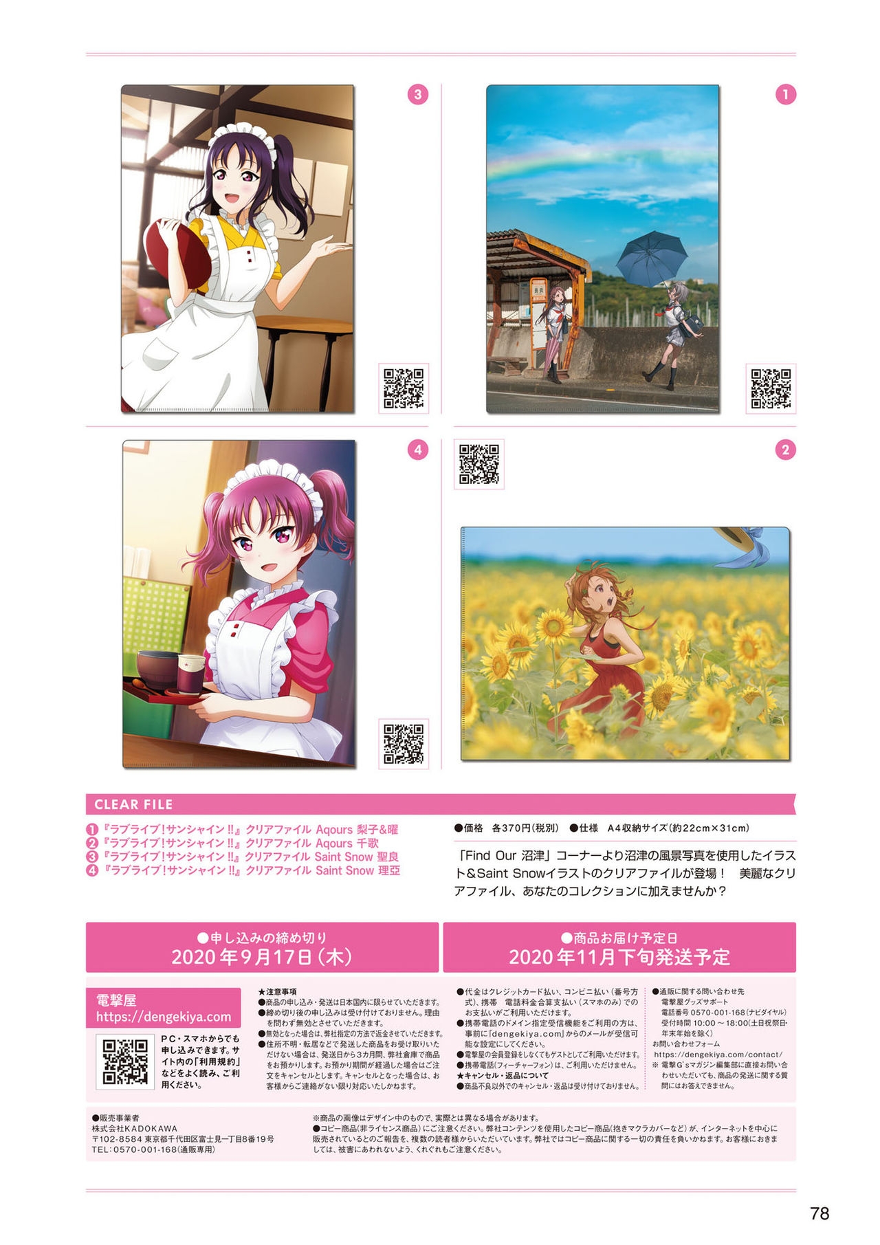 LoveLive!Days Love Live! General Magazine Vol.08 77