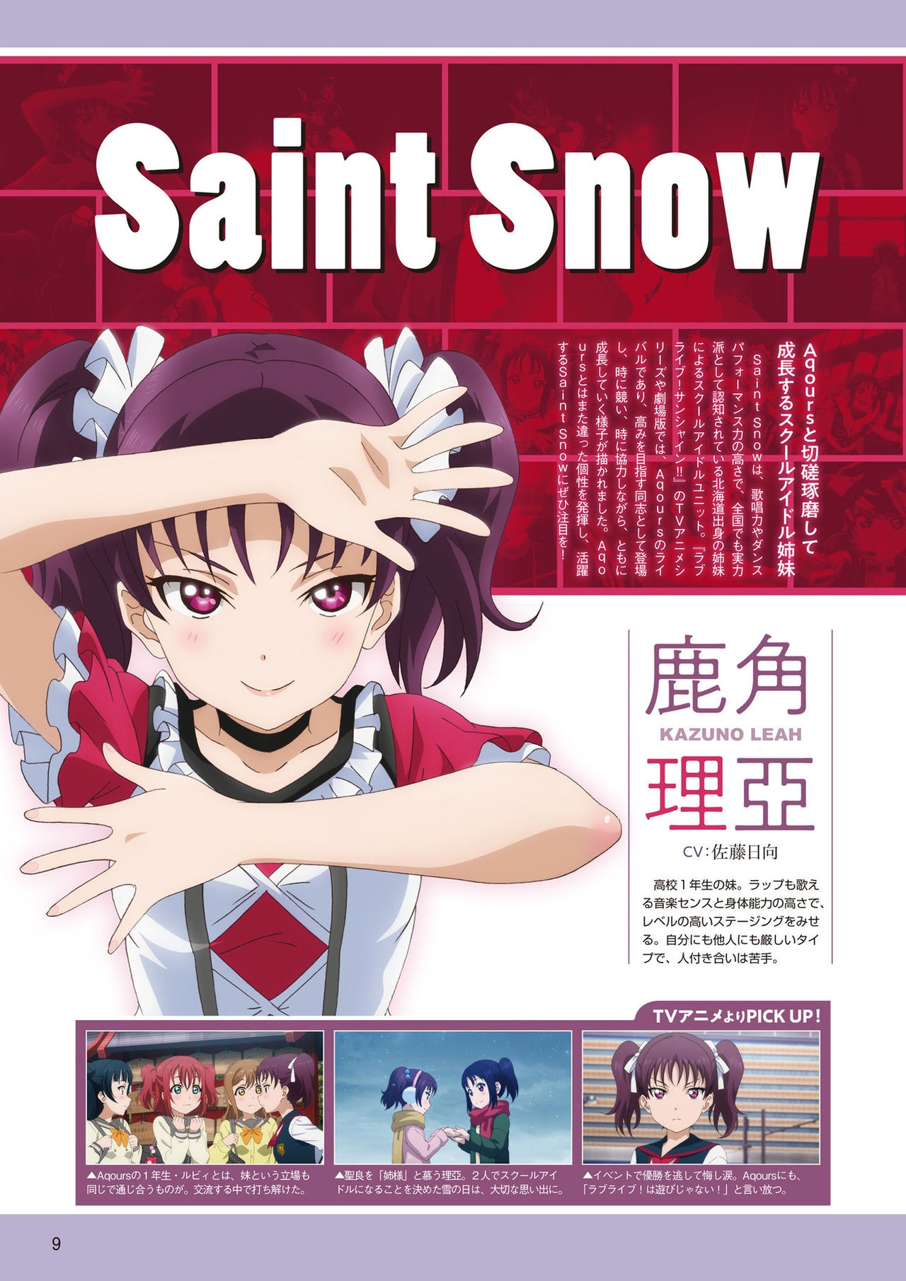 LoveLive!Days Love Live! General Magazine Vol.08 8