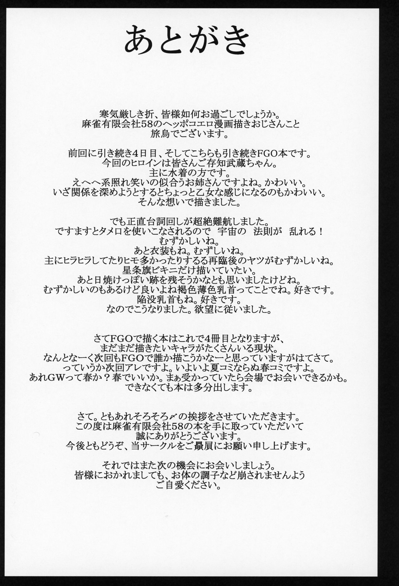 (C97) [Mahjong Yugen Co. Ltd 58 (Tabigarasu)] Cosplay Kengouden Musashi-chan (Fate/Grand Order) [English] [xinsu] 23