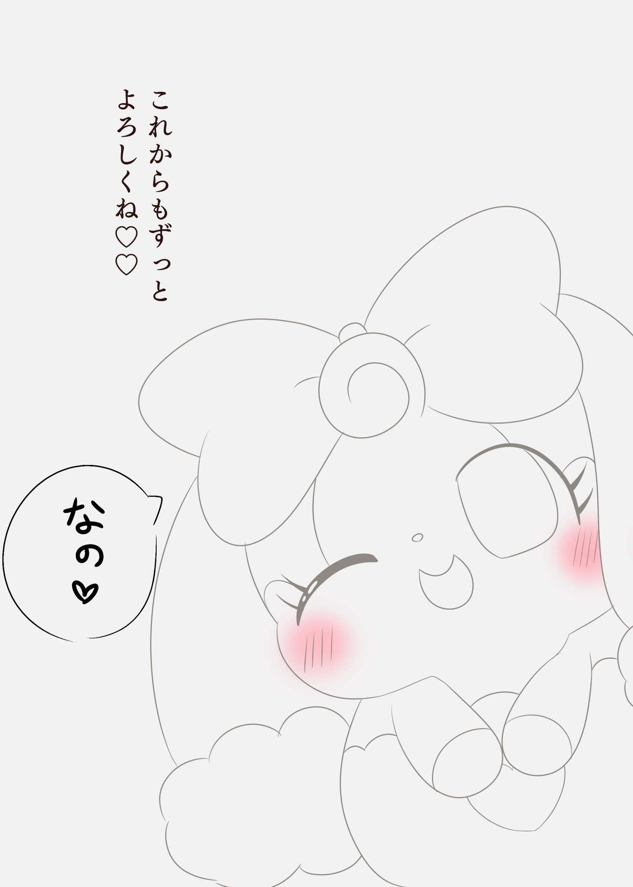 [colorfulwinged]I'm sorry! 500 yen book (Kamisama Minarai Himitsu no Cocotama) [Digital] 12