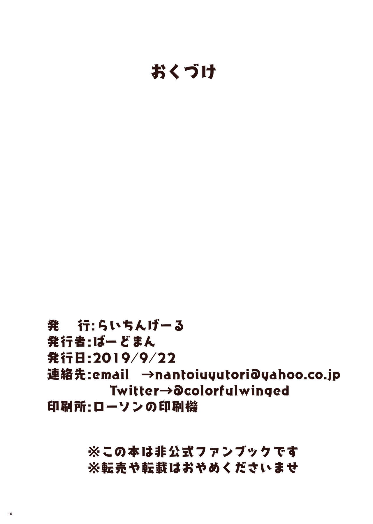 [colorfulwinged]I'm sorry! 500 yen book (Kamisama Minarai Himitsu no Cocotama) [Digital] 13
