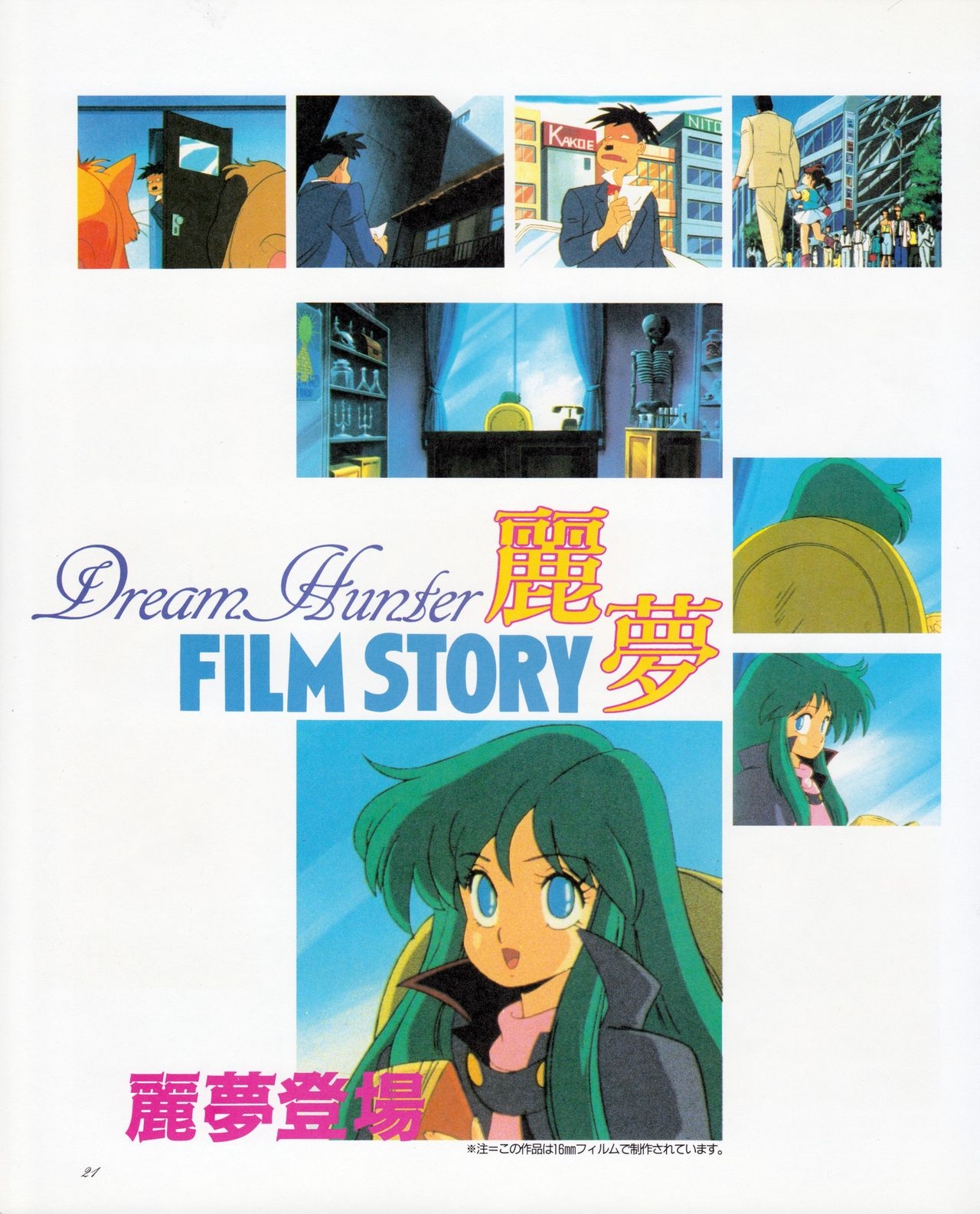 Anime Best Collection - Dream Hunter Rem 1 17