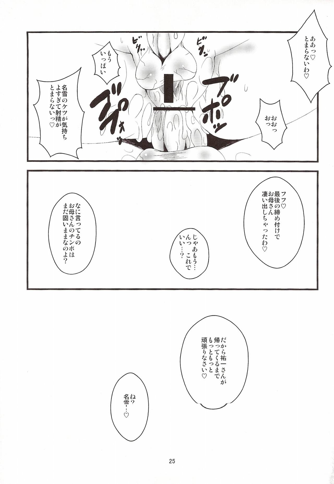 (C76) [Hanjuku Yude Tamago (Canadazin)] Kyouki Vol. 6 (Kanon) 13