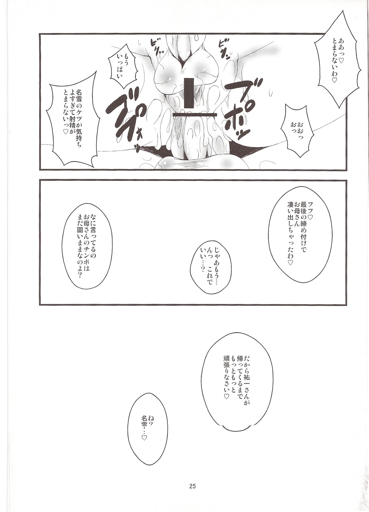 (C76) [Hanjuku Yude Tamago (Canadazin)] Kyouki Vol. 6 (Kanon) 24
