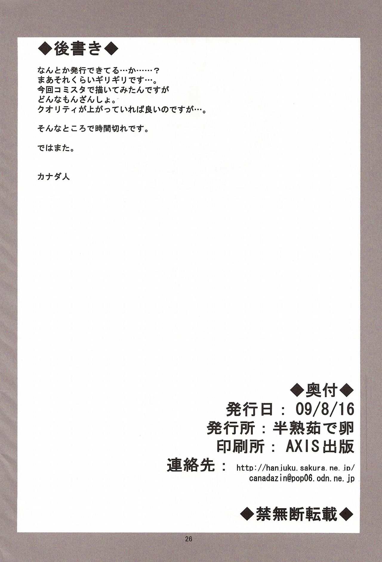 (C76) [Hanjuku Yude Tamago (Canadazin)] Kyouki Vol. 6 (Kanon) 25
