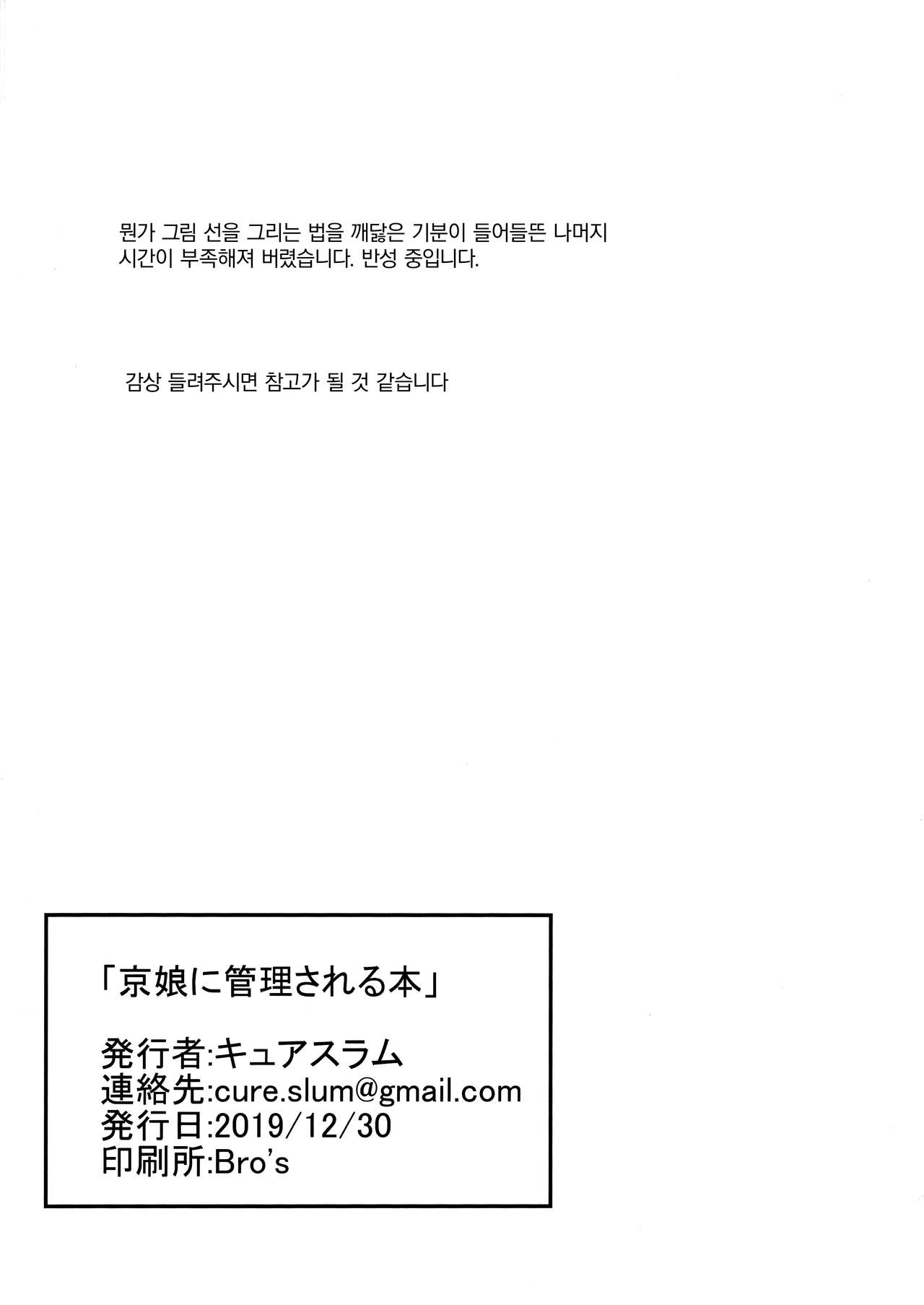 (C97) [grand-slum (Cure Slum)] Kyoumusume ni Kanri Sareru Hon | 교토 아가씨에게 관리 당하는 책 (THE IDOLMASTER CINDERELLA GIRLS) [Korean] 27