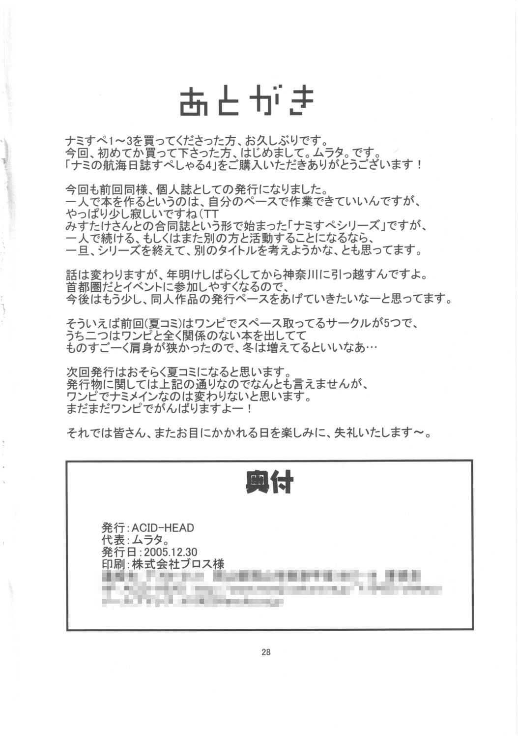 (C69) [ACID-HEAD (Murata.)] Nami no Koukai Nisshi Special 4 (One Piece) [English] [SaHa] 28