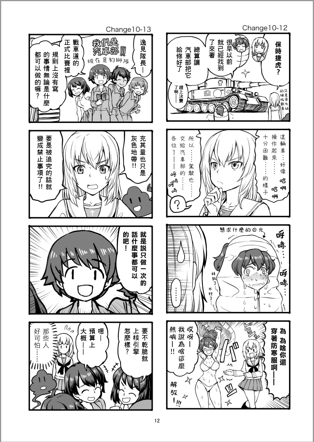 [Sutahiro BOX (Sutahiro)] Erika Change! 5 (Girls und Panzer) [Chinese] [矢来夏洛个人汉化] [Digital] 10