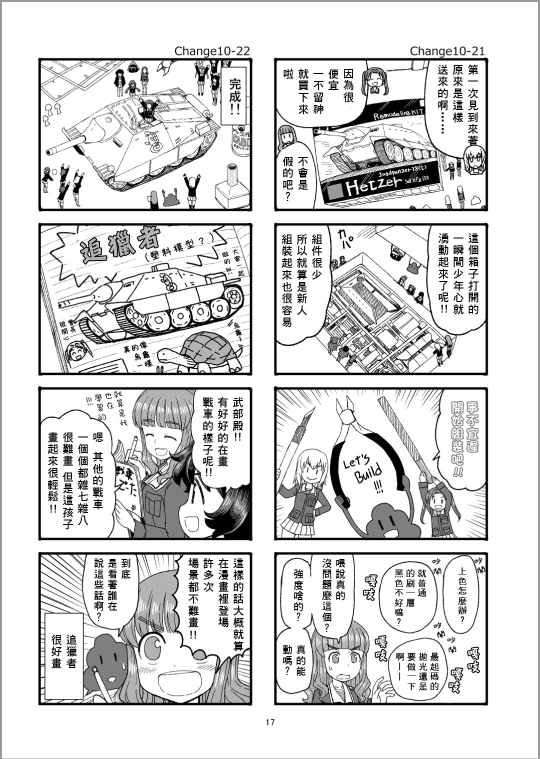 [Sutahiro BOX (Sutahiro)] Erika Change! 5 (Girls und Panzer) [Chinese] [矢来夏洛个人汉化] [Digital] 15